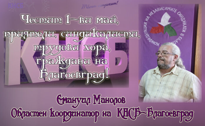 Емануил Манолов: Честит празник