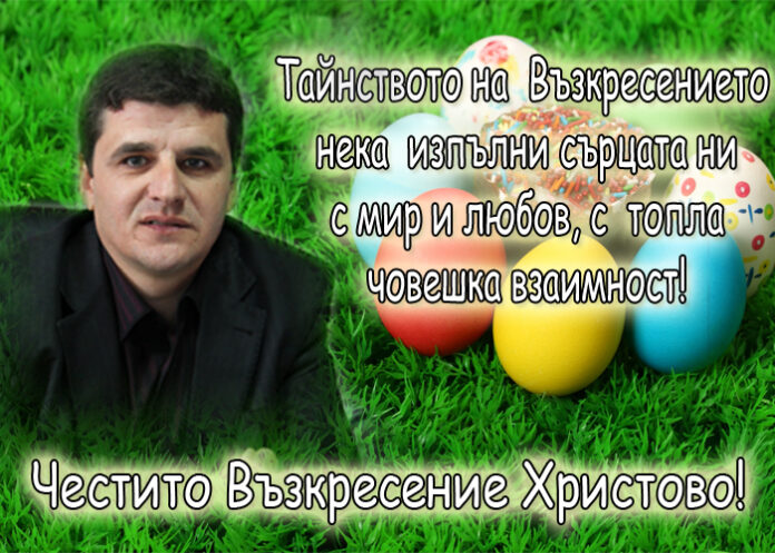 Емил Илиев: Честито Възкресение Христово!