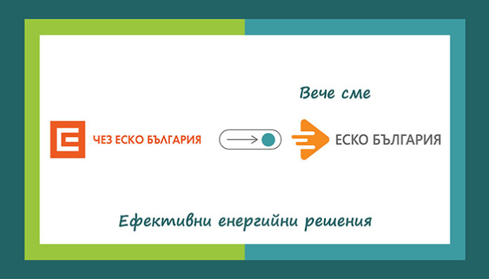 ЕСКО България е новото име на компанията на ЧЕЗ за ЕСКО услуги