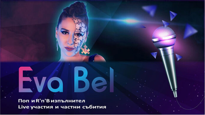 Ева Бел - вълшебна