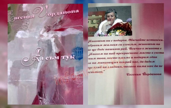Евгения Йорданова представя новата си книга „Аз съм тук“ пред обществеността на Гоце Делчев