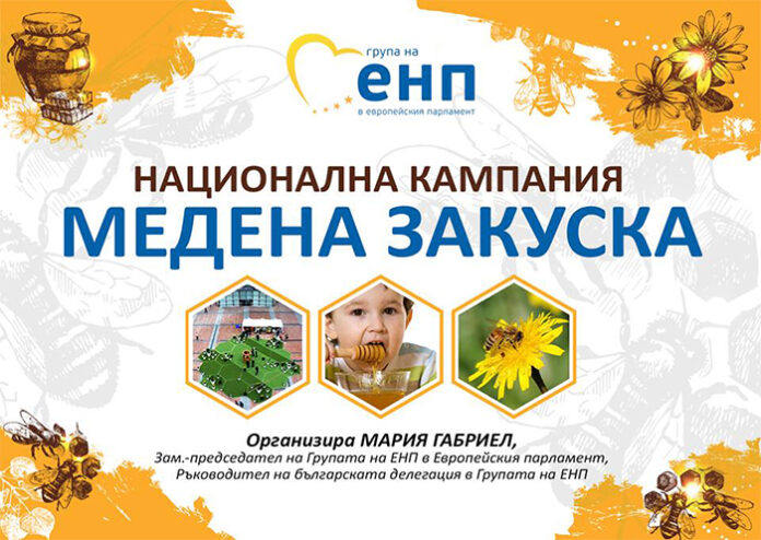 Евродепутатът Мария Габриел провежда „Медена закуска“ в Благоевград
