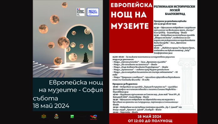 Европейската нощ на музеите завладява Разлог