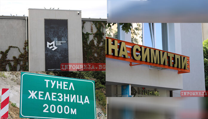 Европрокуратурата разследва две Общини в Пиринско и тунел 