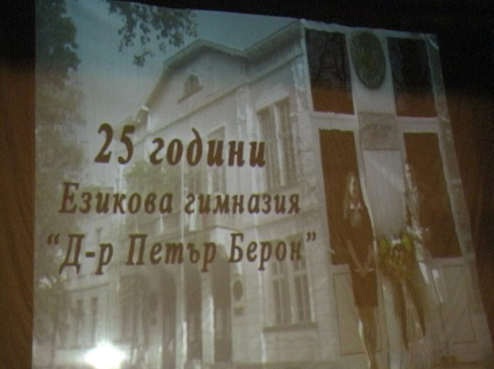 Езиковата гимназия в Кюстендил отбеляза 25-годишен юбилей