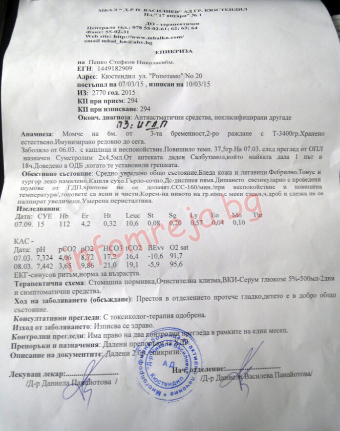 Фармацевт сбърка рецепта и едва не уби 6-месечно бебе