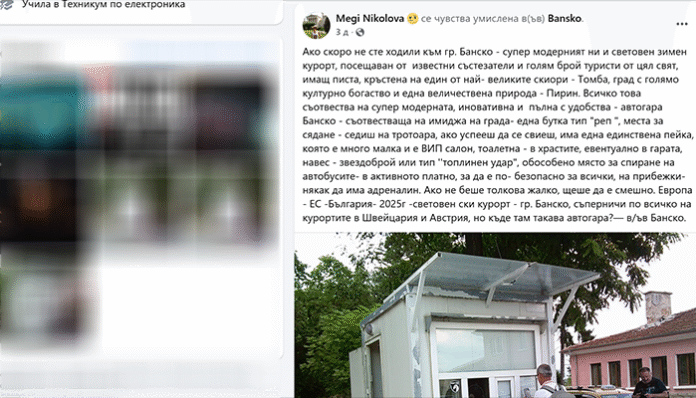 Фейк профил се жалва по фейсбук за автогарата в Банско докато курортът се пука по шевовете от туристи