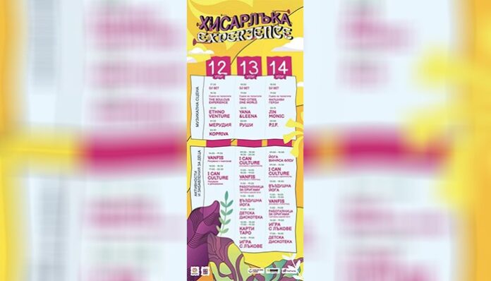 Фестивалът на преживяванията “Хисарлъка Experience“ в Кюстендил