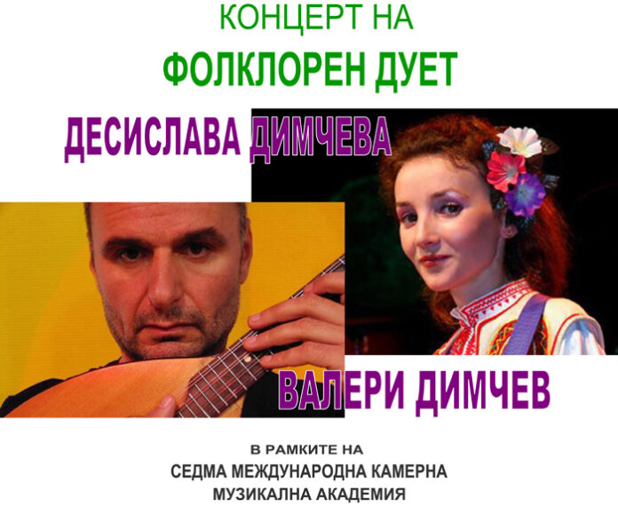 Фолклорно дуо Десислава и Валери Димчеви с концерт в Кюстендил