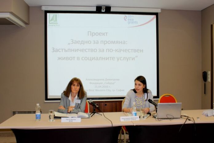 Фондация „Сийдър” представи система за изследване и повишаване на качеството в социалните услуги