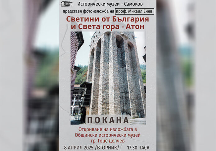 Фотографии на проф. Михаил Енев показват в Гоце Делчев