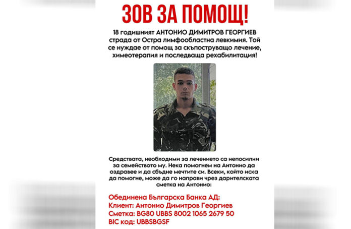 Футболисти играят благотворително в Благоевград в подкрепа на 18-годишния Антонио