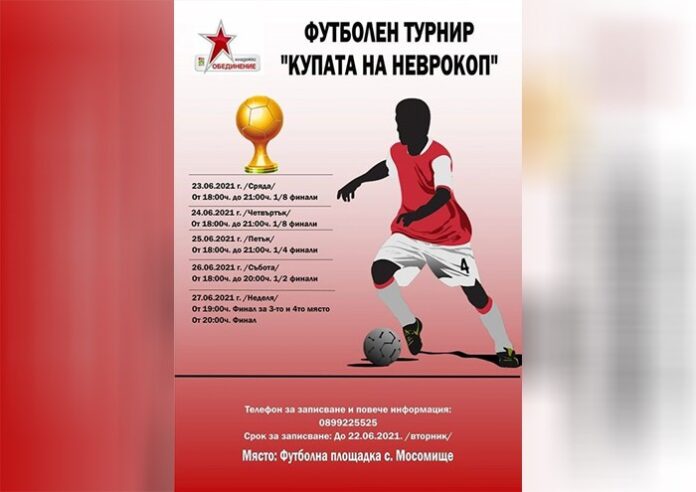 Футболна надпревара и в ... село Мосомище!