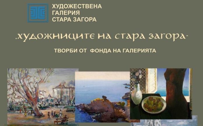 Галерията в Стара Загора гостува със своя изложба в храма на Майстора в Кюстендил