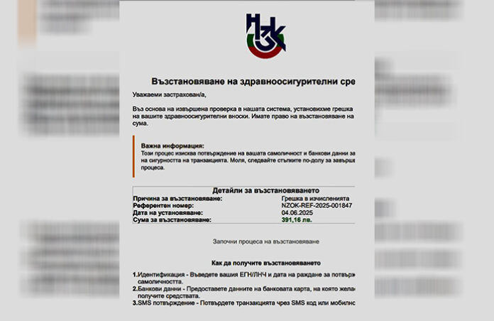 ГДБОП проверява сигнали за фишинг от името на НЗОК