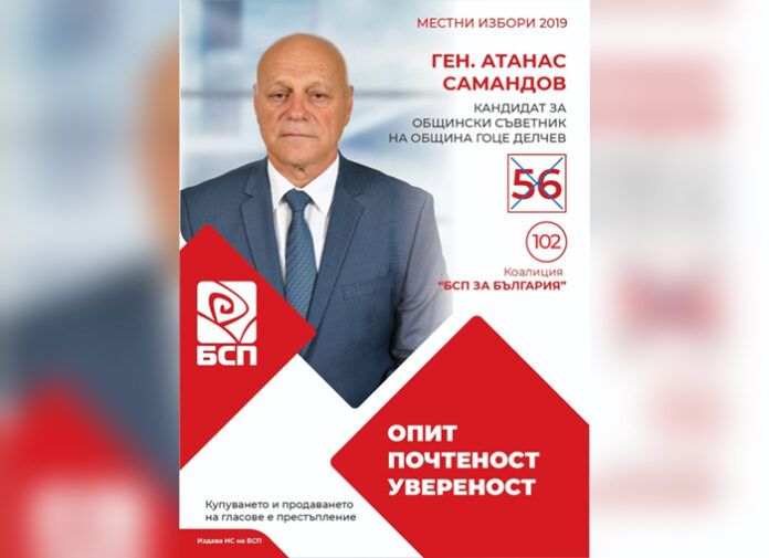 Ген. Самандов - лицето на опита