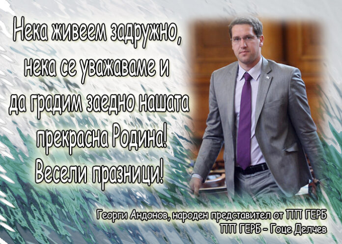 Георги Андонов: Честит Курбан Байрам!