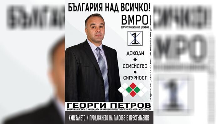 Георги Петров: ВМРО изпълни 100% ангажиментите си и ще продължава да го прави