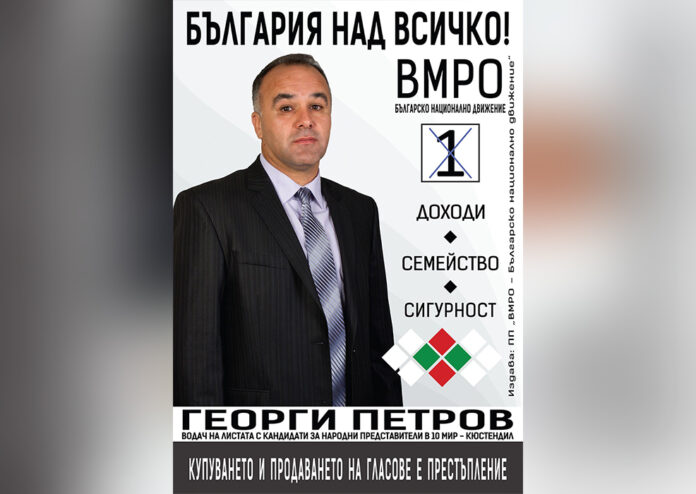 Георги Петров: За мен е чест и отговорност да бъда водач на листата на ВМРО в 10 МИР Кюстендил