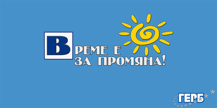 ГЕРБ-Гоце Делчев с инициатива 