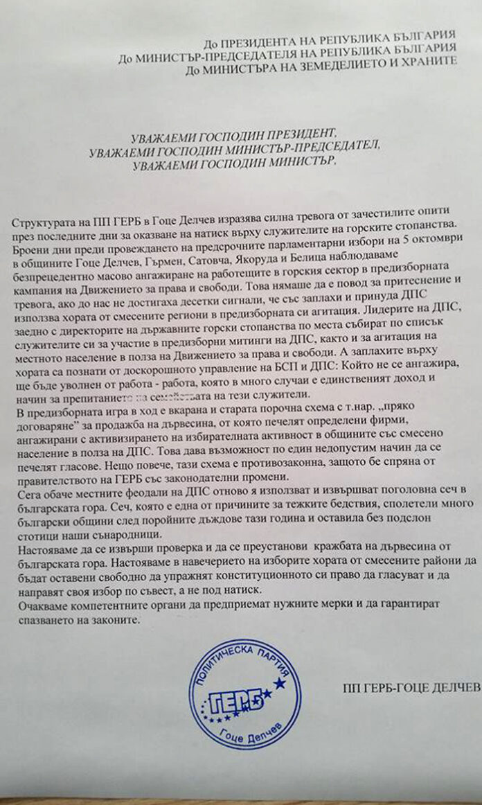 ГЕРБ-Гоце Делчев сезира президента и премиера за натиск и заплахи от ДПС