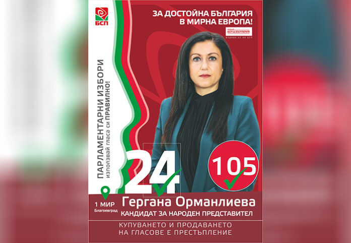 Гергана Орманлиева: БСП има реални предложения за справяне с тежките проблеми на държавата