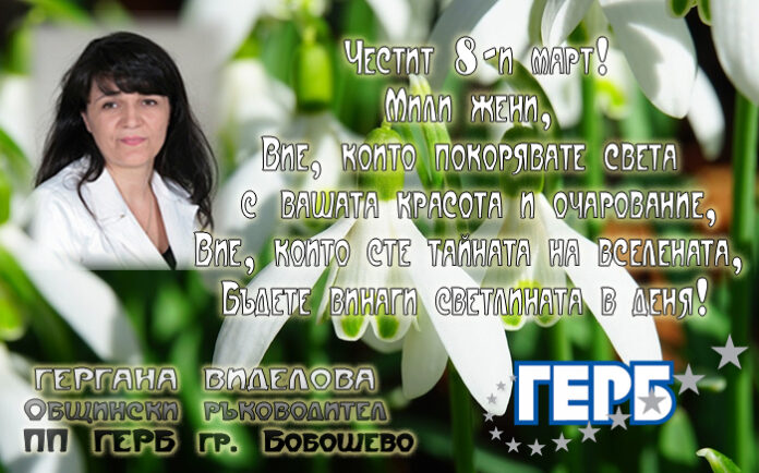 Гергана Виделова