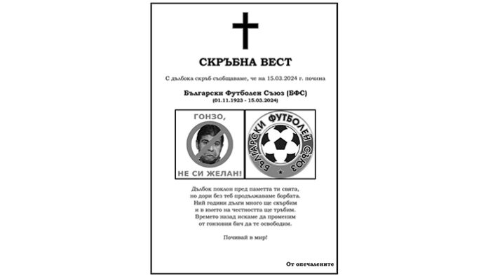 „Гонзо е новата Перука!“: Социалните мрежи завряха от недоволство