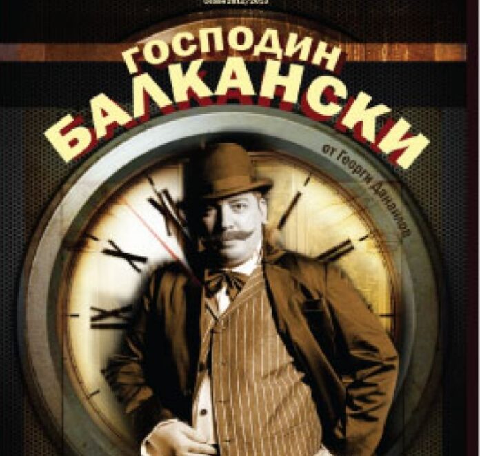 „Господин Балкански“ идва в Благоевград