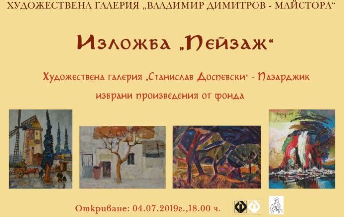 Гостуваща изложба „Пейзаж“ за ценители в храма на Майстора