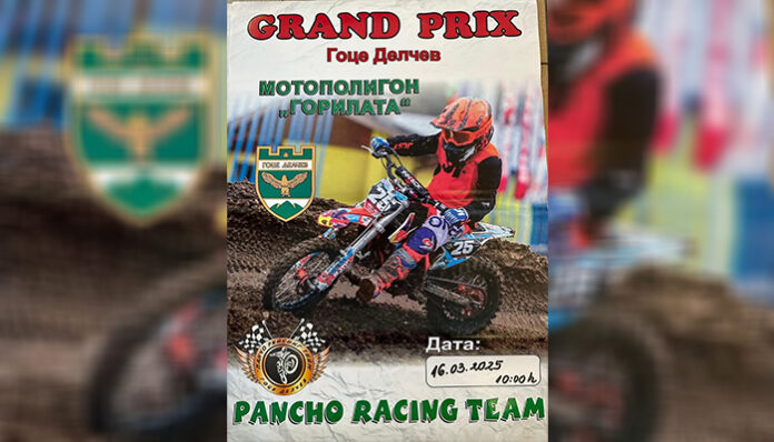 „Grand prix“ в Гоце Делчев вдига адреналина