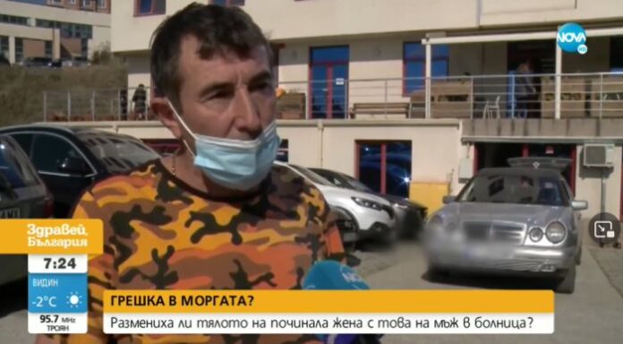 Грешка в моргата в Благоевград: Размениха тялото на починала жена с това на мъж