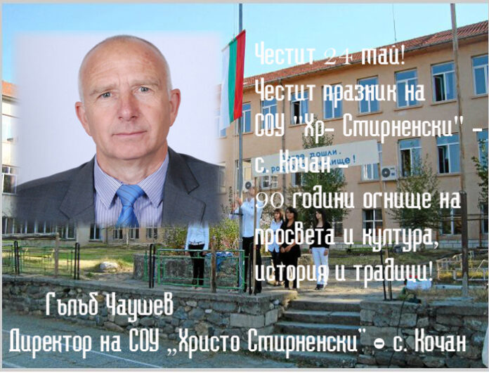 Гълъб Чаушев