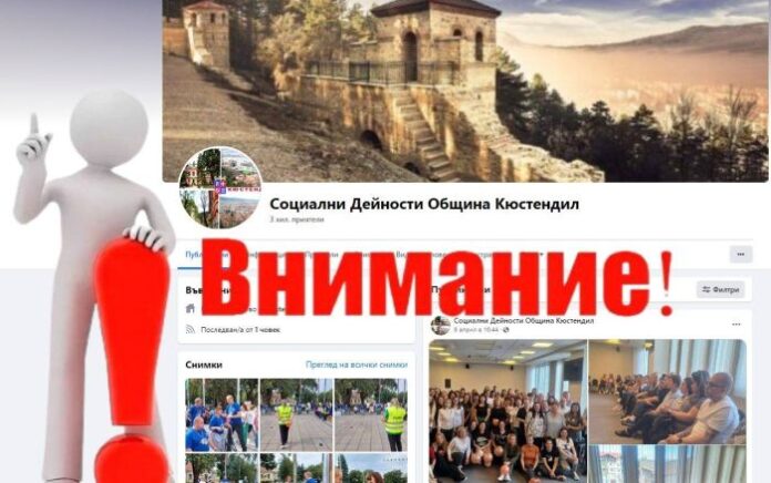 Хакнаха фейсбук страницата на „Социални дейности“ към Община Кюстендил