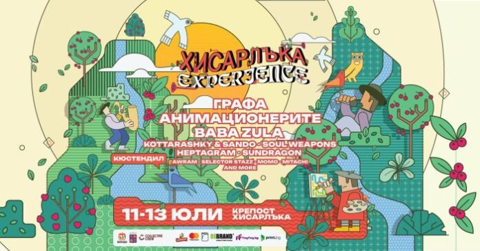 „Хисарлъка Experience“ се завръща в Кюстендил
