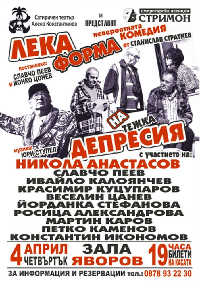 Хитовата комедия 