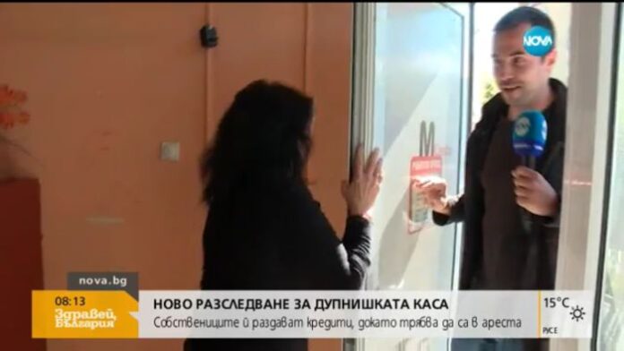 Хората зад дупнишката пирамида продължават да раздават кредити