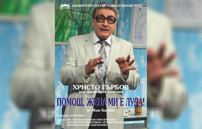 Христо Гърбов търси „Помощ