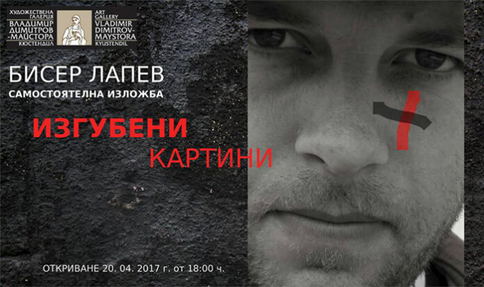 Художникът Бисер Лапев с 