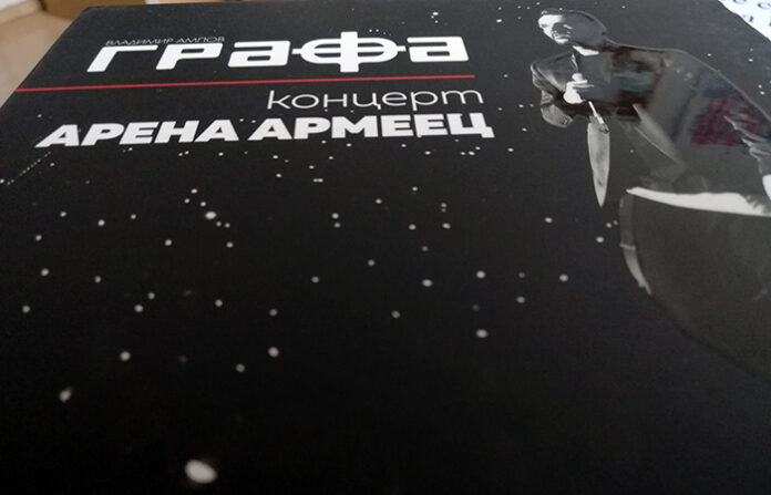 ИГРА за ШАМПИОНИ! На коя дата е първият концерт от мини турнето на Графа?