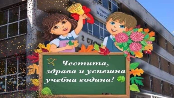ИНФОМРЕЖА: Честита Нова учебна година!