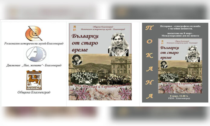 Историко-етнографска изложба 