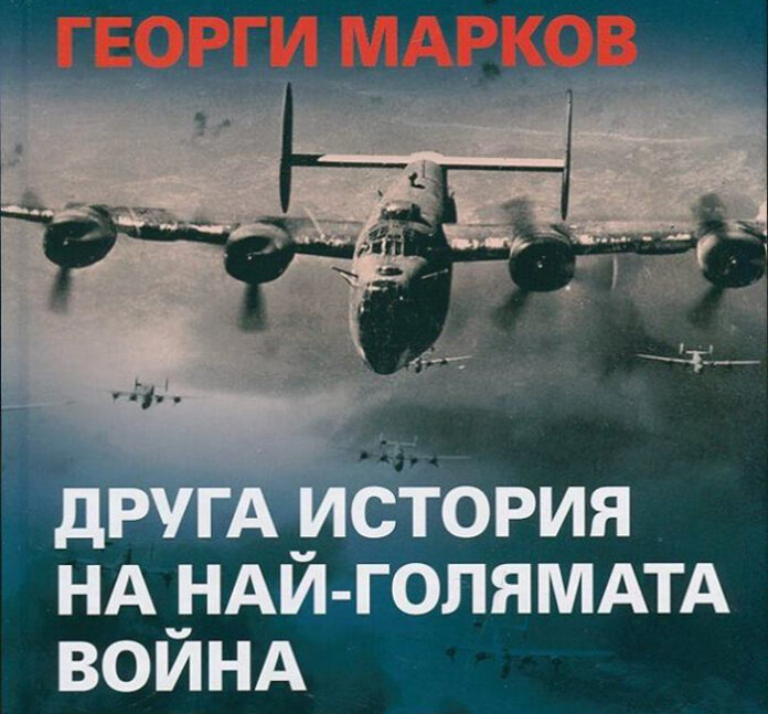 Историкът Георги Марков представя новата си книга в Благоевград