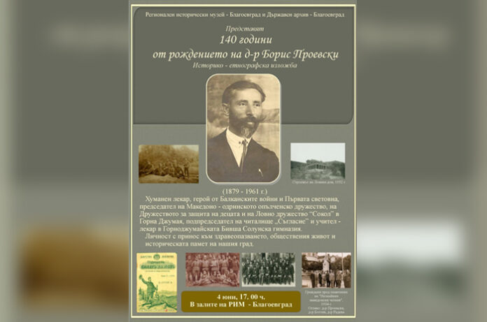 Юбилейна изложба 