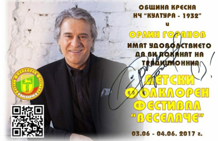 Юбилейно 