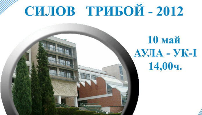 ЮЗУ организира турнир по силов трибой