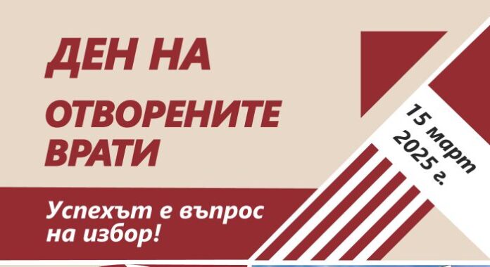 ЮЗУ отваря врати за бъдещи студенти и техните родители
