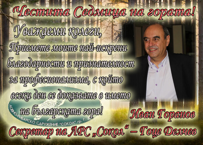 Иван Горанов