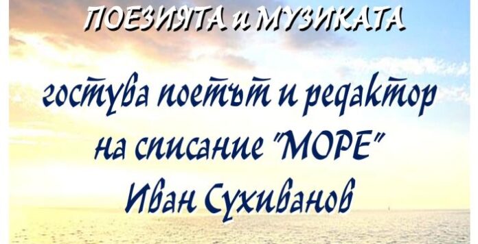Иван Сухиванов гостува в читалище „Братство 1869” - Кюстендил