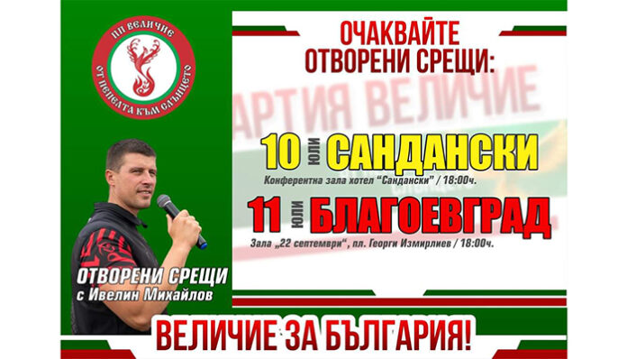Ивелин Михайлов с първо посещение в област Благоевград
